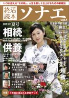 終活読本　ソナエ vol.1 (発売日2013年07月12日) 表紙