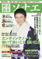 終活読本　ソナエ vol.4 (発売日2014年03月14日) 表紙