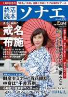 終活読本　ソナエ vol.5 (発売日2014年07月11日) 表紙