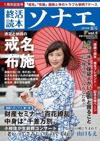 終活読本　ソナエ vol.5 (発売日2014年07月11日) 表紙