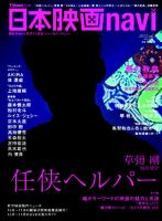 日本映画navi vol.36 表紙