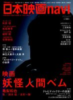 日本映画navi vol.37 表紙