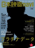 日本映画navi vol.38 表紙