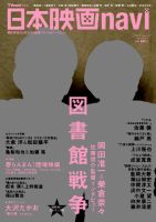 日本映画navi vol.39 表紙