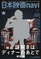 日本映画navi vol.40 表紙