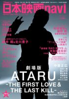 日本映画navi vol.41 表紙
