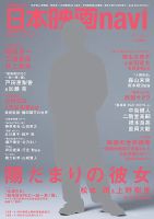日本映画navi vol.42 表紙