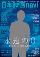 日本映画navi vol.43 表紙