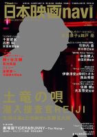 日本映画navi vol.44 表紙