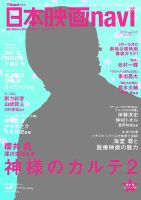 日本映画navi vol.45 表紙