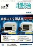 計測技術 6月号 表紙