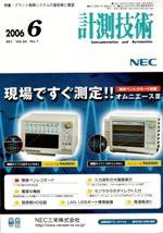 計測技術 6月号 (発売日2006年06月05日) 表紙