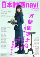 日本映画navi vol.47 表紙