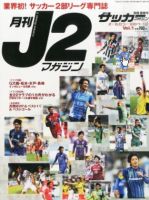 月刊J2マガジン Vol.1 (発売日2013年07月10日) 表紙