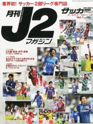 月刊J2マガジン Vol.1 (発売日2013年07月10日) 表紙