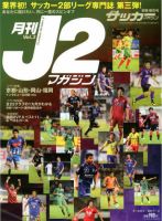 月刊J2マガジン Vol.3 (発売日2013年09月10日) 表紙