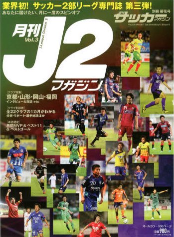月刊J2マガジン Vol.3 (発売日2013年09月10日) 表紙