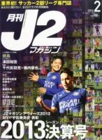 月刊J2マガジン 2014年2月号 (発売日2014年01月11日) 表紙
