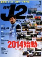 月刊J2マガジン 2014年3月号 (発売日2014年02月12日) 表紙
