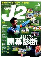 月刊J2マガジン 2014年4月号 (発売日2014年03月12日) 表紙