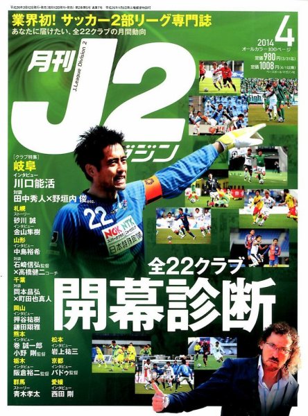 月刊J2マガジン 2014年4月号 (発売日2014年03月12日) 表紙
