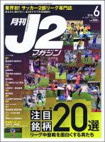 月刊J2マガジン 2014年6月号 (発売日2014年05月12日) 表紙