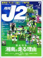 月刊J2マガジン 2014年7月号 (発売日2014年06月12日) 表紙