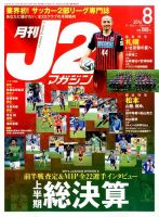 月刊J2マガジン 2014年8月号 (発売日2014年07月11日) | 雑誌/定期購読