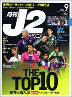 月刊J2マガジン 2014年9月号 (発売日2014年08月12日) 表紙