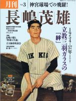 月刊 長嶋茂雄 Vol.3 (発売日2013年08月03日) | 雑誌/定期購読の予約