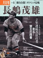 月刊 長嶋茂雄 Vol.4 (発売日2013年09月03日) | 雑誌/定期購読の予約はFujisan