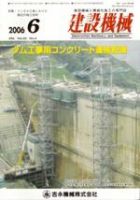 建設機械 6月号 (発売日2006年06月01日) 表紙