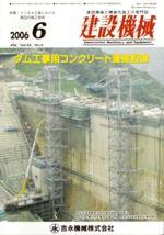 建設機械 6月号 (発売日2006年06月01日) 表紙
