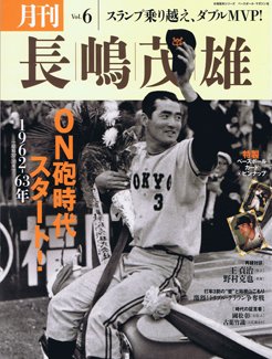 月刊 長嶋茂雄 Vol.6 (発売日2013年11月02日) 表紙