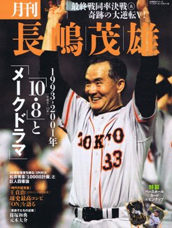 月刊 長嶋茂雄 Vol.12 (発売日2014年05月02日) 表紙