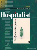 Hospitalist（ホスピタリスト） 2013年第1号 表紙