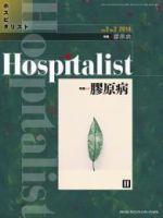 Hospitalist（ホスピタリスト） 2014年第2号 (発売日2014年06月01日) 表紙