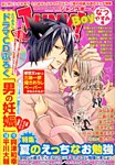 JUNK ! BOY （ジャンクボーイ） 2013年07月30日発売号 表紙