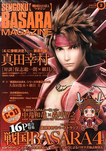 増刊 電撃マ王 2号戦国BASARA (発売日2013年08月27日