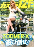 増刊 CUSTOM Scooter (カスタムスクーター) 10月号 (発売日2013年08月26日) 表紙