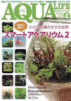 アクアライフ 4月号 表紙
