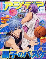 アニメディア 2014年4月号 (発売日2014年03月10日) 表紙