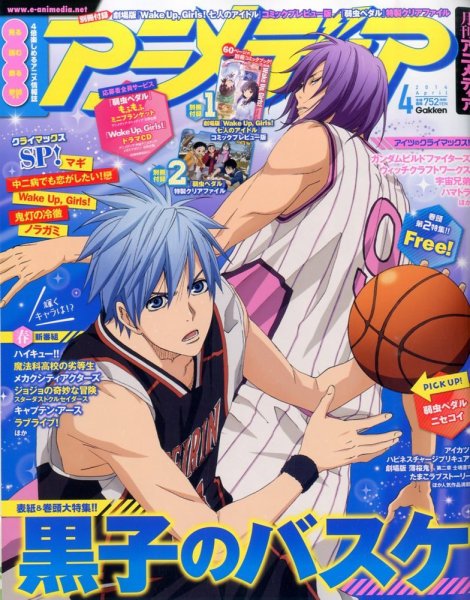 アニメディア 2014年4月号 (発売日2014年03月10日) 表紙