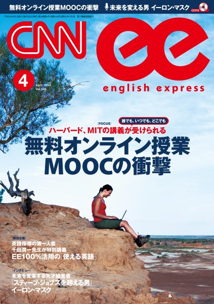 CNN ENGLISH EXPRESS 4月号 (発売日2014年03月06日) 表紙