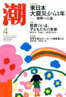 潮 2014年4月号 表紙