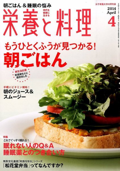 栄養と料理 2014年4月号 (発売日2014年03月08日) 表紙