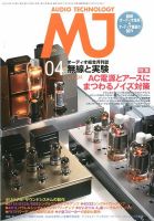 MJ無線と実験 2014年4月号 表紙