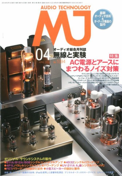 MJ無線と実験 2014年4月号 (発売日2014年03月10日) 表紙