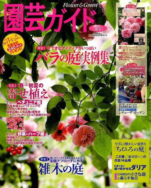園芸ガイド 4月号 (発売日2014年03月08日) 表紙