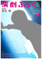 えんぶ 2014年4月号 表紙